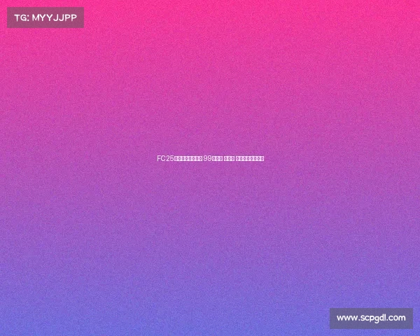 FC25粉卡四大新星登场 99登贝莱 邦马蒂 古利特领衔新阵容