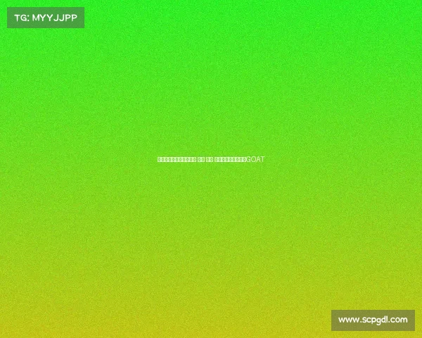 罗斯：托马斯击败魔术师 伯德 乔丹 他才是我心中的篮球GOAT