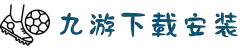 九游官网·(中国大陆) 手机游戏第一门户 - 官方网站